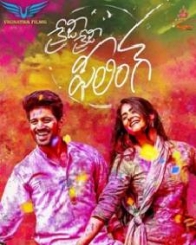 క్రేజీ క్రేజీ ఫీలింగ్