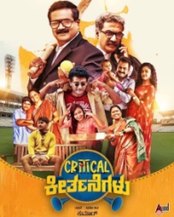 ಕ್ರಿಟಿಕಲ್ ಕೀರ್ತನೆಗಳು