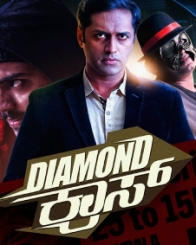 ಡೈಮಂಡ್ ಕ್ರಾಸ್