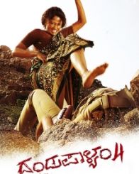 ದಂಡುಪಾಳ್ಯ 4