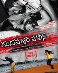 దండుపాళ్యం పోలీస్