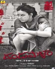 దండుపాళ్యం