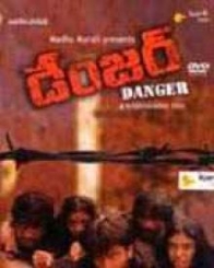 డేంజర్