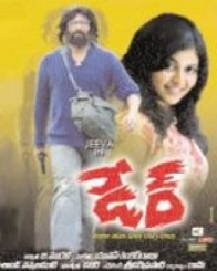 డేర్ 2011