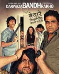 दरवाजा बंद रखो