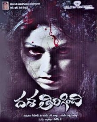 దశ తిరిగింది