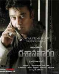 దశావతారం