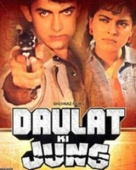 दौलत की जंग