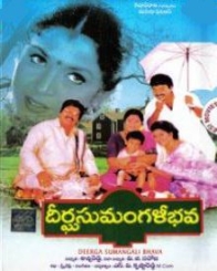 దీర్ఘ సుమంగళీ భవ