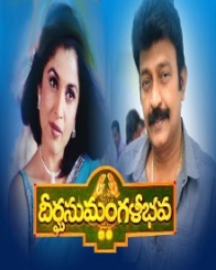 దీర్ఘసుమంగళీభవ