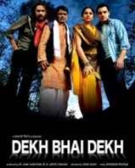 देख भाई देख