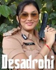 దేశద్రోహి