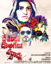 దేశంలో దొంగలు పడ్డారు