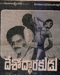 దేశోద్ధారకుడు