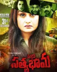 డిటెక్టివ్ సత్యభామ