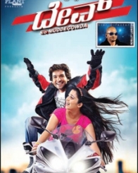 ದೇವ್ ಸನ್ ಆಫ್ ಮುದ್ದೇಗೌಡ