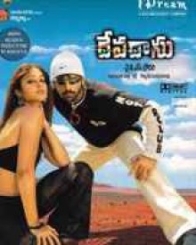 దేవదాసు