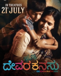 ದೇವರ ಕನಸು