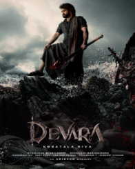 దేవర