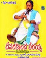 దేవరకొండ వీరయ్య