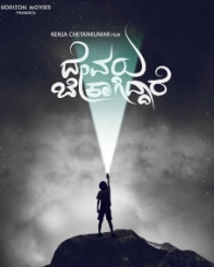 ದೇವರು ಬೇಕಾಗಿದ್ದಾರೆ