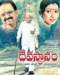 దేవస్థానం