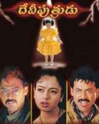 దేవిపుత్రుడు