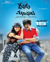 దేవుడు చేసిన మనుషులు