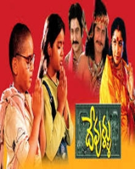 దేవుళ్ళు