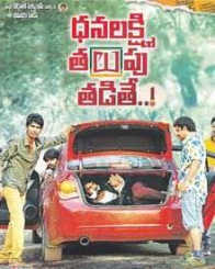 ధనలక్ష్మి తలుపు తడితే