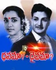 ధనమా దైవమా