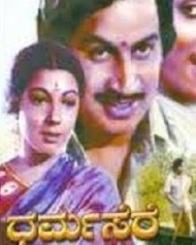 ಧರ್ಮಸೆರೆ