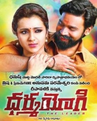 ధర్మయోగి