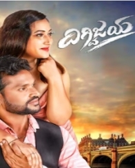 ದಿಗ್ವಿಜಯ