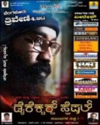 ಡೈರೆಕ್ಟರ್ಸ್ ಸ್ಪೆಷಲ್