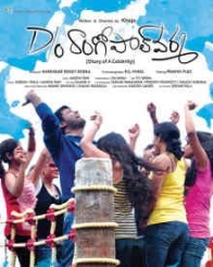 D/O రాంగోపాల్ వర్మ