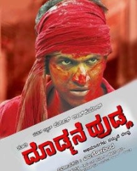 ದೊಡ್ಮನೆ ಹುಡುಗ