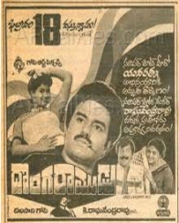 దొంగ రాముడు 1988