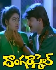 దొంగ రాస్కెల్