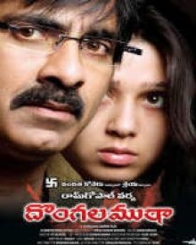 దొంగల ముఠా