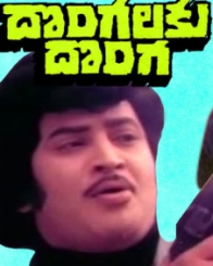 దొంగలకు దొంగ