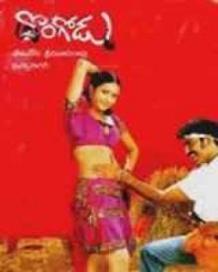 దోంగోడు