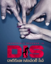 దొరకునా ఇటువంటి సేవ