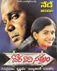 దొరవారి సత్రం