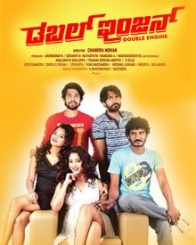 ಡಬಲ್ ಇಂಜನ್