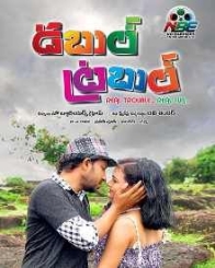 డబుల్ ట్రబుల్