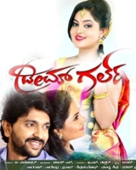 ಡ್ರೀಮ್ ಗರ್ಲ್