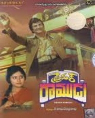 డ్రైవర్ రాముడు 1979