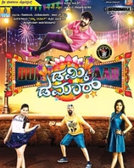 ಡಮ್ಕಿ ಡಮಾರ್