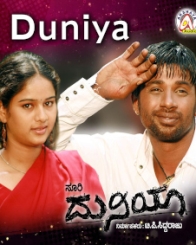 ದುನಿಯಾ